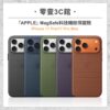 『Apple』iPhone 17 Pro/17 Pro Max MagSafe科技織紋保護殼 原廠殼