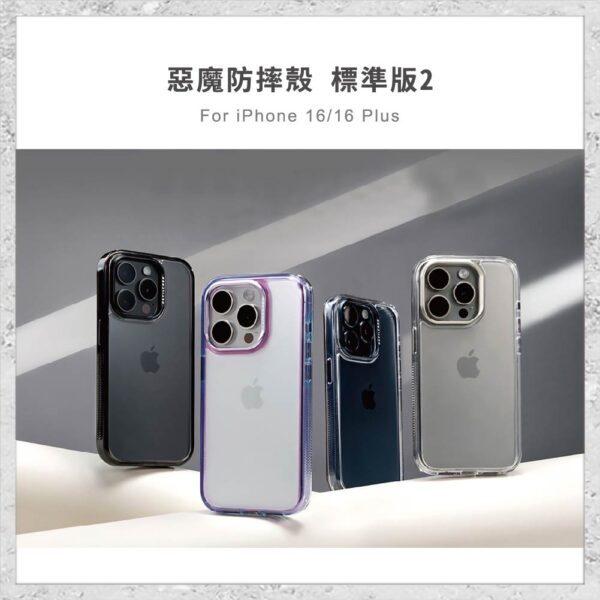 『DEVILCASE』惡魔防摔殼 標準版 2 相機按鍵版 For iPhone 16/16 Plus 手機防摔殼 軍規殼
