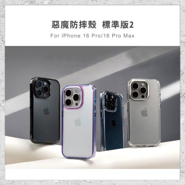 『DEVILCASE』惡魔防摔殼 標準版 2 相機按鍵版 For iPhone 16 Pro/16 Pro Max 手機防摔殼 軍規殼