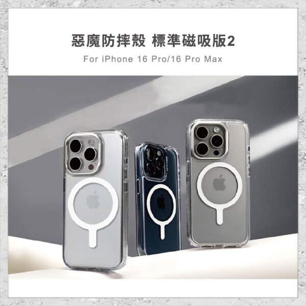 『DEVILCASE』惡魔防摔殼 標準磁吸版2 相機按鍵版 For iPhone 16 Pro/16 Pro Max 磁吸式軍規手機殼