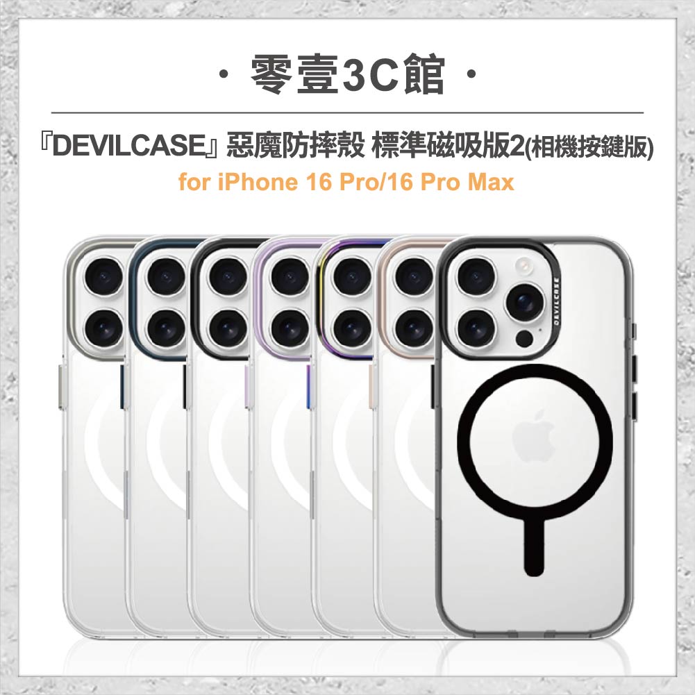 Devilcase-16系列商品_工作區域-1-複本-3.jpg 『DEVILCASE』惡魔防摔殼 標準磁吸版2 相機按鍵版 For iPhone 16 Pro/16 Pro Max 磁吸式軍規手機殼