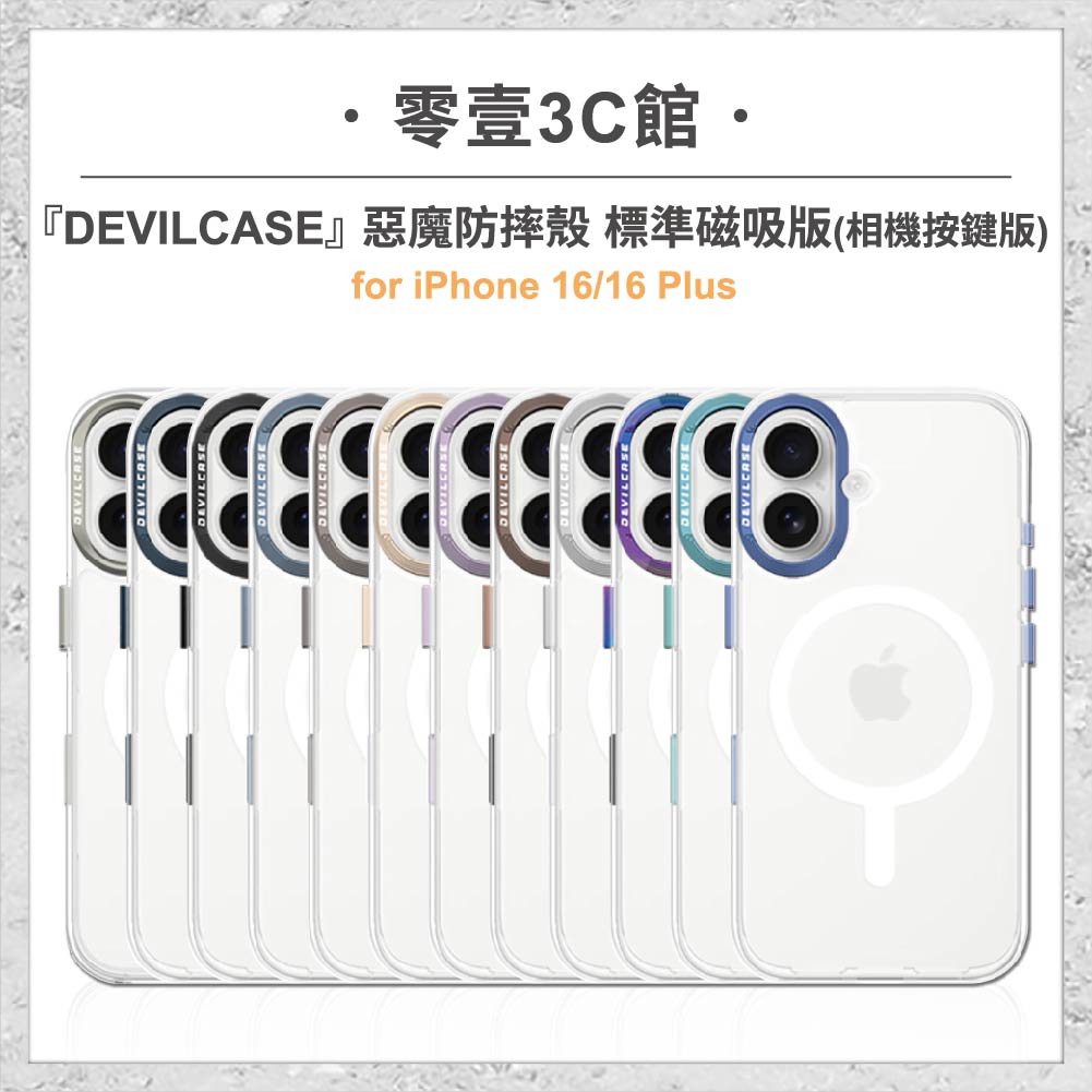 Devilcase-16系列商品_工作區域-1-複本-7.jpg 『DEVILCASE』惡魔防摔殼 標準磁吸版 相機按鍵版 For iPhone 16/16 Plus 軍規防摔手機殼