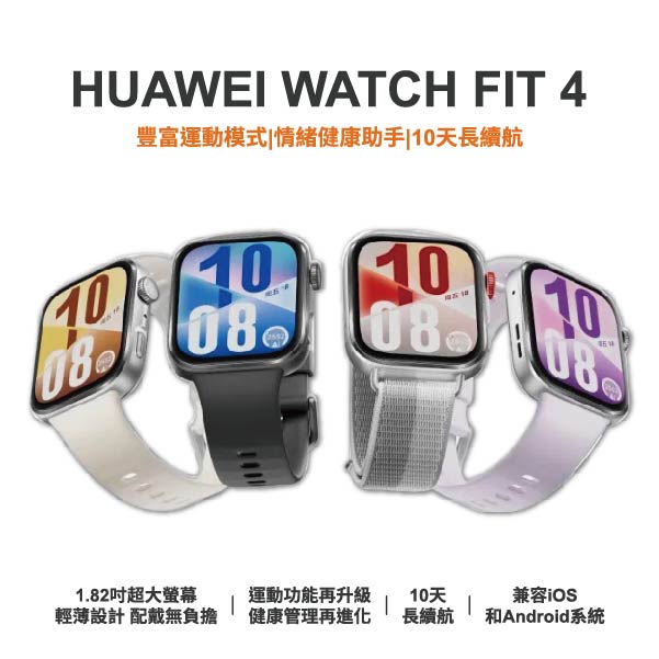 【HUAWEI】憲東手機人生推薦智慧手錶-HUAWEI WATCH FIT 4 智慧型手錶 智能運動型手錶