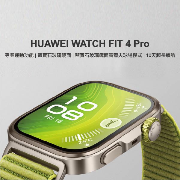 【HUAWEI】憲東手機人生推薦智慧手錶-HUAWEI WATCH FIT 4 Pro 智慧型手錶 智能運動型手錶