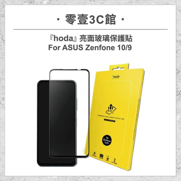 【hoda】亮面玻璃保護貼ASUS Zenfone 10 / 9