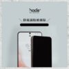 【hoda】防窺玻璃保護貼 For Google Pixel 9系列(附無塵太空艙LITE貼膜神器) 手機螢幕保護貼