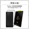 hoda-Google周邊配件-49.jpg 【hoda】AR抗反射璃保護貼 Google Pixel 7 / 7a