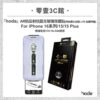 【hoda】AR抗反射抗藍光玻璃保護貼(德國萊因TÜV BLR60認證) for iPhone16系列/15/15Plus(附無塵太空艙貼膜神器) 玻璃貼