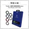 【hoda】藍寶石鏡頭保護貼 iPhone 13 / 13 mini (2顆/組)
