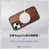 【hoda】MagSafe 幻石核桃木保護殼 iPhone 14 系列