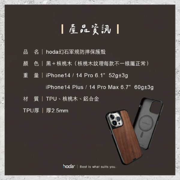 【hoda】MagSafe 幻石核桃木保護殼 iPhone 14 系列