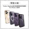 【hoda】MagSafe 晶石玻璃軍規防摔保護殼 iPhone 14 系列 軍規防摔殼 磁吸手機殼