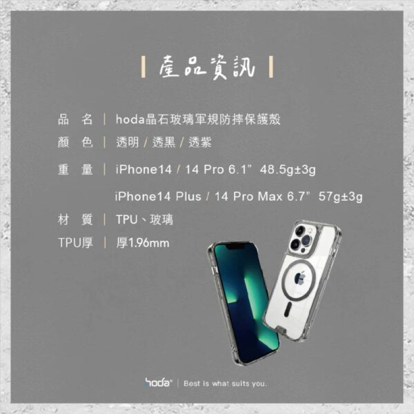 【hoda】MagSafe 晶石玻璃軍規防摔保護殼 iPhone 14 系列 軍規防摔殼 磁吸手機殼