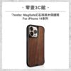 【hoda】MagSafe 幻石核桃木保護殼 iPhone 14 系列