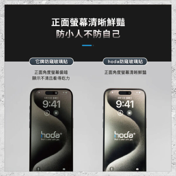 【hoda】電競磨砂防窺玻璃保護貼 iPhone 15 系列 (附無塵太空艙貼膜神器) 手遊霧面防窺保護貼