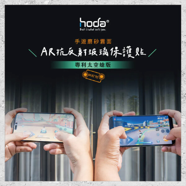 hoda-iPhone15周邊配件-10-1.jpg 【hoda】AR抗反射電競磨砂玻璃保護貼 iPhone 15 系列 附無塵太空艙貼膜神器