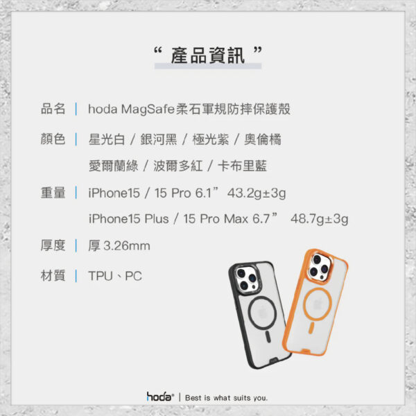 【hoda】MagSafe 柔石軍規防摔保護殼 iPhone 15 系列 軍規防摔殼 手機殼
