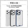 【hoda】柔石軍規防摔保護殼 iPhone 15 系列 軍規防摔殼 手機殼