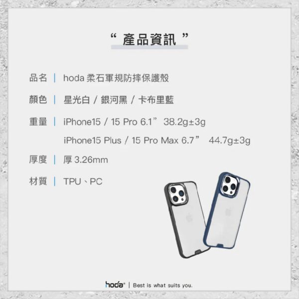 【hoda】柔石軍規防摔保護殼 iPhone 15 系列 軍規防摔殼 手機殼