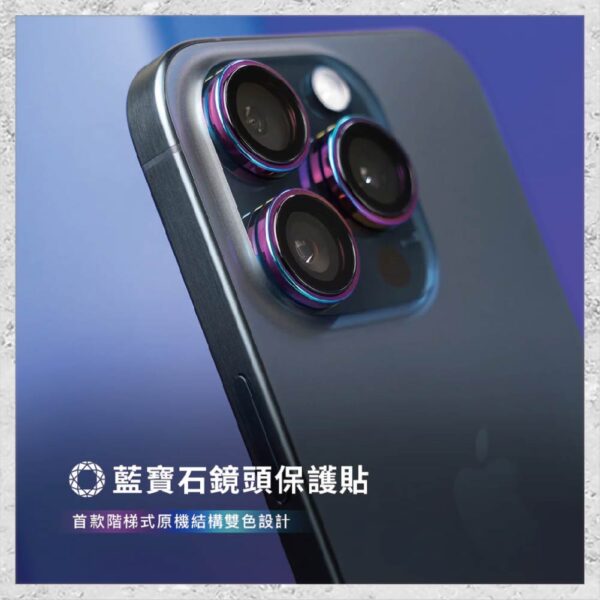 hoda-iPhone15周邊配件-204.jpg 【hoda】藍寶石鏡頭保護貼 iPhone 15 Pro / 15 Pro Max (原機結構設計款 3顆/組)