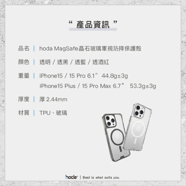 【hoda】MagSafe 晶石玻璃軍規防摔保護殼 iPhone 15 系列 軍規防摔殼 磁吸手機殼