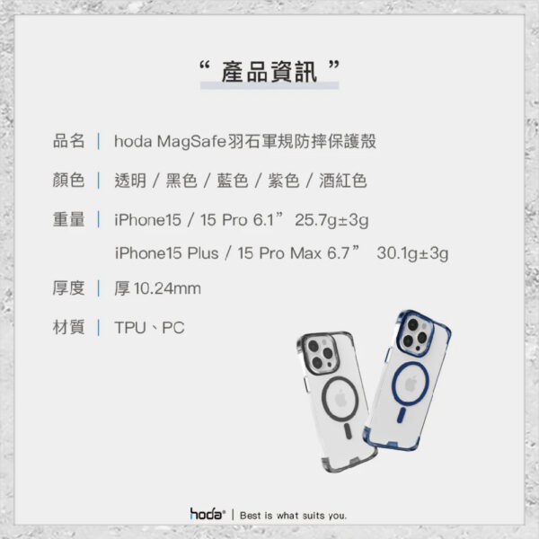 【hoda】MagSafe 羽石輕薄防摔保護殼 iPhone 15 系列 軍規防摔殼 磁吸手機殼