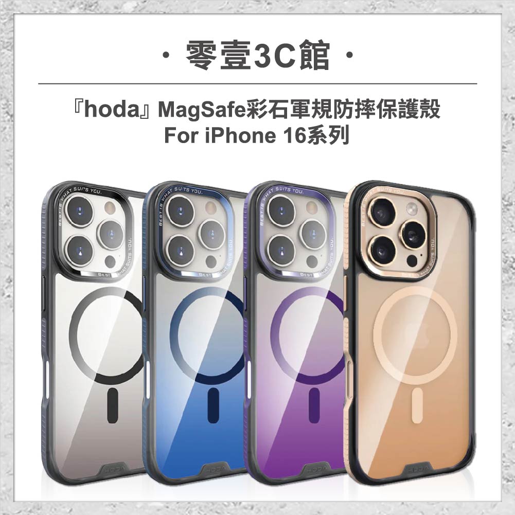 【hoda】MAGSAFE彩石軍規防摔保護殼 for iPhone16系列 軍規防摔殼 磁吸手機殼