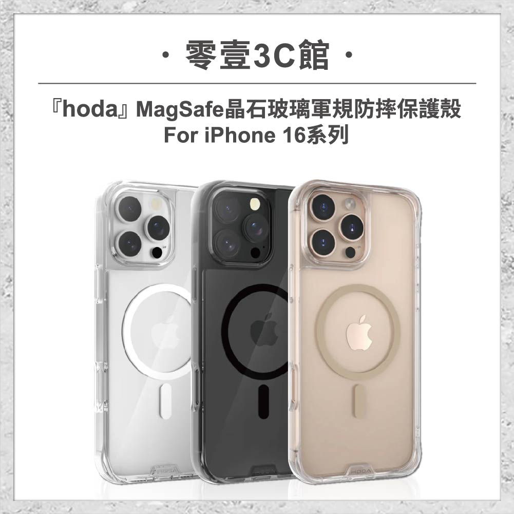 【hoda】MagSafe晶石玻璃軍規防摔保護殼 for iPhone16系列 軍規防摔殼 手機殼