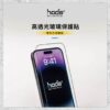 hoda-iPhone周邊-159-1.jpg 【hoda】亮面玻璃保護貼 for iPhone16系列(附無塵太空艙貼膜神器) 高透光玻璃保護貼 手機貼 螢幕貼