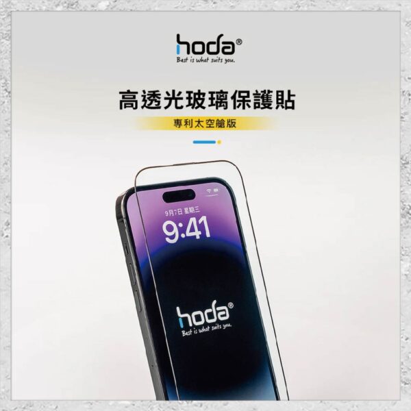 hoda-iPhone周邊-159-1.jpg 【hoda】亮面玻璃保護貼 for iPhone16系列(附無塵太空艙貼膜神器) 高透光玻璃保護貼 手機貼 螢幕貼