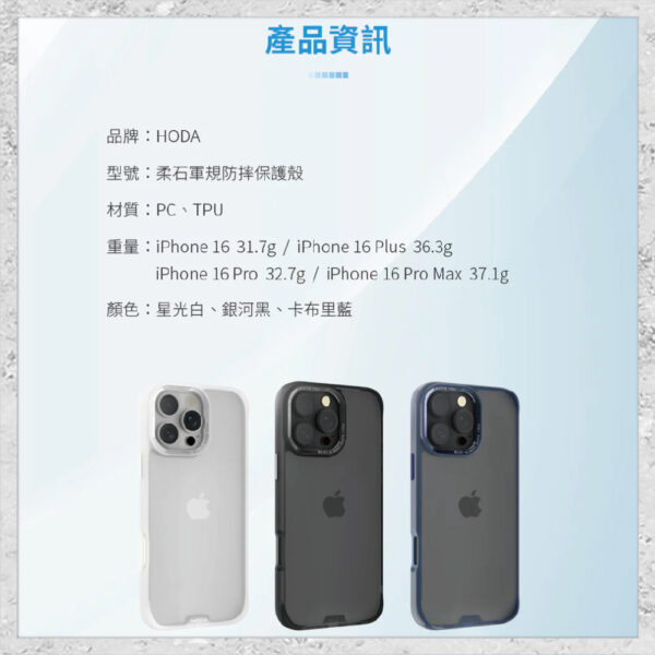 【hoda】柔石軍規防摔保護殼 for iPhone16系列 軍規防摔殼 手機殼