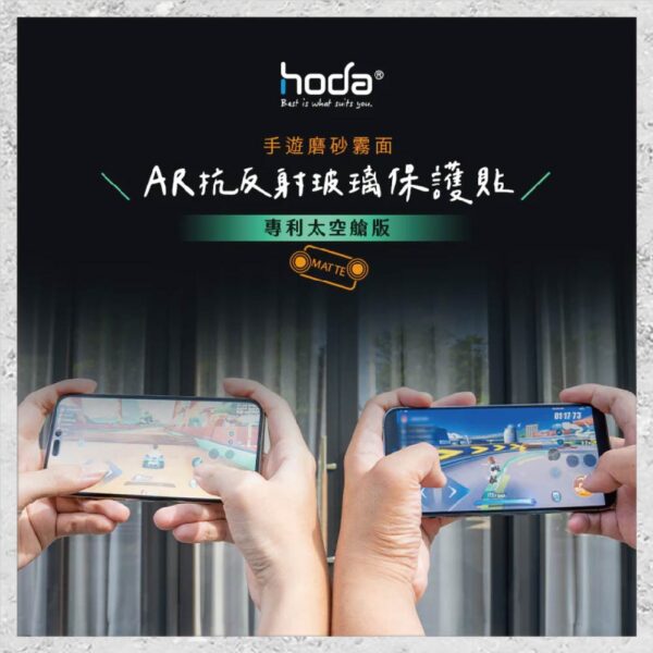 hoda-iPhone周邊-88.jpg 【hoda】AR抗反射電競磨砂玻璃保護貼 for iPhone16系列(附無塵太空艙貼膜神器)