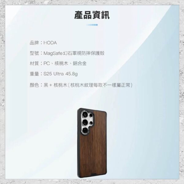 【hoda】MagSafe 幻石核桃木保護殼 Samsung S25 Ultra 軍規防摔殼 磁吸手機殼