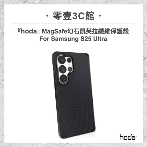 【hoda】MagSafe 幻石凱芙拉纖維保護殼 Samsung S25 Ultra 軍規防摔殼 磁吸手機殼