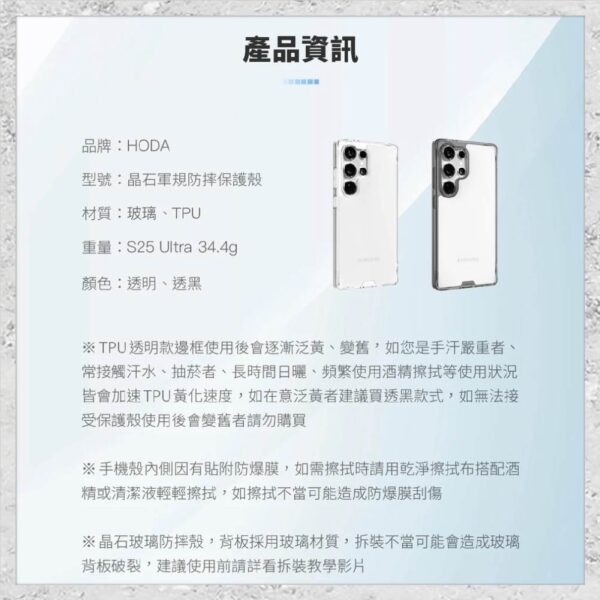 【hoda】晶石玻璃軍規防摔保護殼 for Samsung S25 Ultra 全新防摔殼