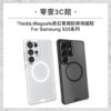【hoda】Samsung S25系列 S25/S25+/S25U Magsafe柔石軍規防摔保護殼 磁吸軍規防摔殼
