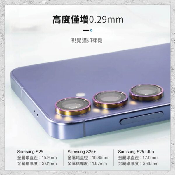 【hoda】藍寶石鏡頭保護貼 for Samsung S25系列 S25/S25+/S25 Ultra 鏡頭貼