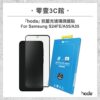 【hoda】抗藍光玻璃保護貼 Samsung S24FE / A55 / A35 (德國萊因TÜV RPF20認證) 玻璃貼