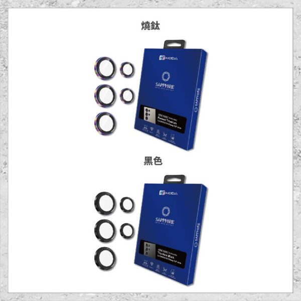 hoda-samsung配件-205.jpg 『hoda』藍寶石鏡頭保護貼 for Samsung S25系列 S25/S25+/S25 Ultra 鏡頭貼