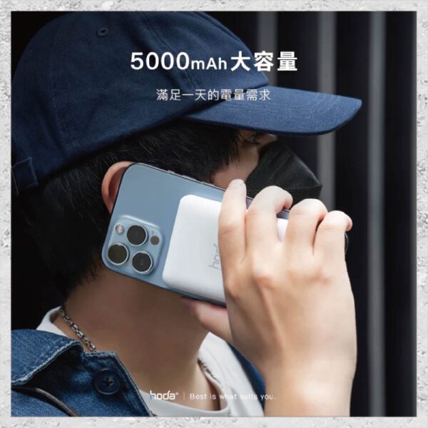 『hoda』5000mAh 磁吸式行動電源 MagSafe磁吸行充