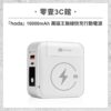 『hoda』10000mAh 萬磁王無線快充行動電源