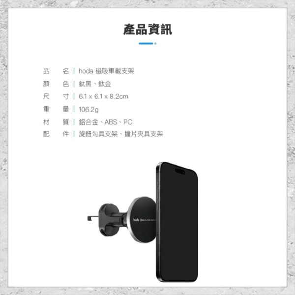 hoda-充電設備-42.jpg 『hoda』鋁合金車用出風口磁吸手機支架 (支援MagSafe磁吸)