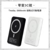 『hoda』5000mAh 磁吸式行動電源 MagSafe磁吸行充