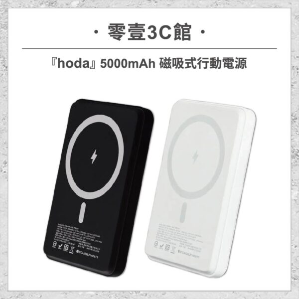 『hoda』5000mAh 磁吸式行動電源 MagSafe磁吸行充