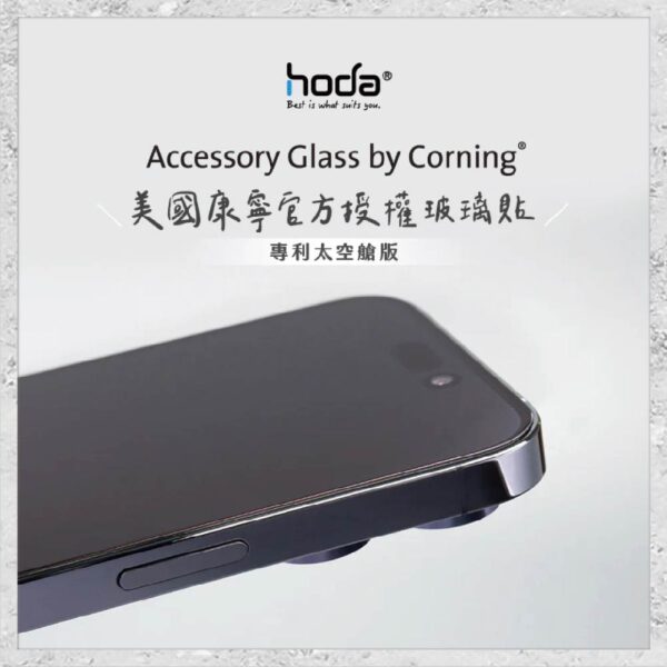 hoda周邊-39.jpg 【hoda】美國康寧授權玻璃保護貼 for iPhone 16e/14/13系列(附無塵太空艙貼膜神器) 手機玻璃貼 保護貼