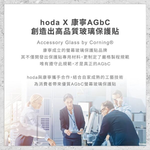 hoda周邊-41.jpg 【hoda】美國康寧授權玻璃保護貼 for iPhone 16e/14/13系列(附無塵太空艙貼膜神器) 手機玻璃貼 保護貼