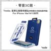 【hoda】藍寶石螢幕保護貼 for  iPhone 16e/14/13 系列(附無塵太空艙貼膜神器) 手機保護貼 螢幕貼 玻璃貼