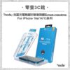 【hoda】抗藍光電競磨砂玻璃保護貼 for iPhone 16e/14/13/13 Pro系列(附無塵太空艙貼膜神器) 手機玻璃貼