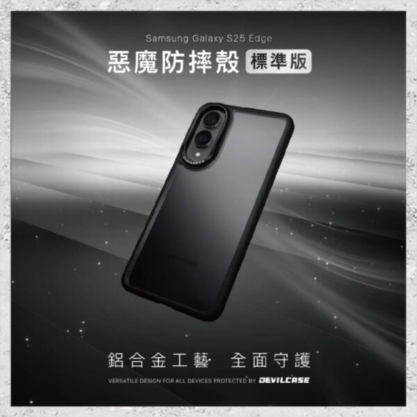 『DEVILCASE』惡魔防摔殼 標準版 For Samsung Galaxy S25 Edge 軍規手機殼