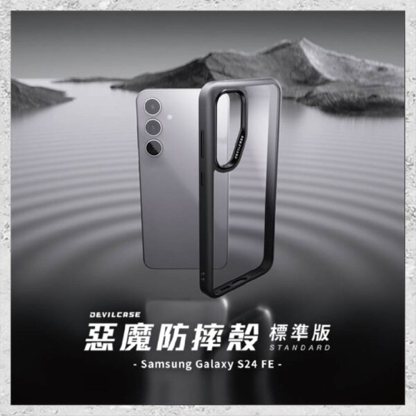 『DEVILCASE』惡魔防摔殼 標準版 For Samsung Galaxy S24 FE 軍規手機殼
